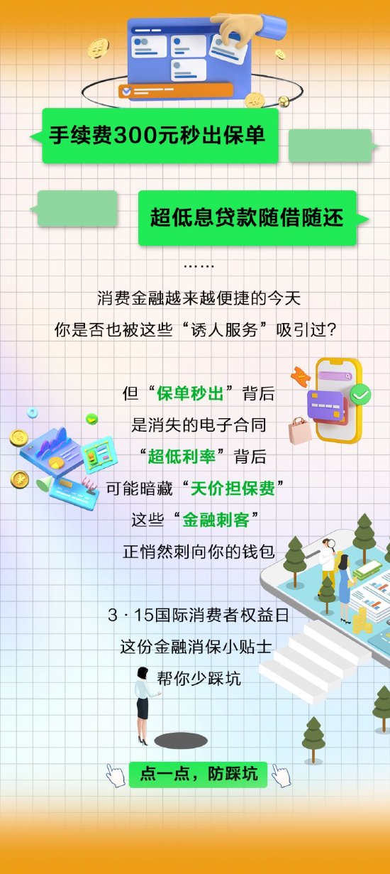 当心！保单手续费、隐藏担保费……这些金融“甜蜜陷阱”正在掏空钱包