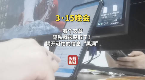 315晚会曝光|信息黑洞疯狂窃取隐私：企腾网络旗下“火眼云”偷取企业公众号关注用户或微信群成员手机号码