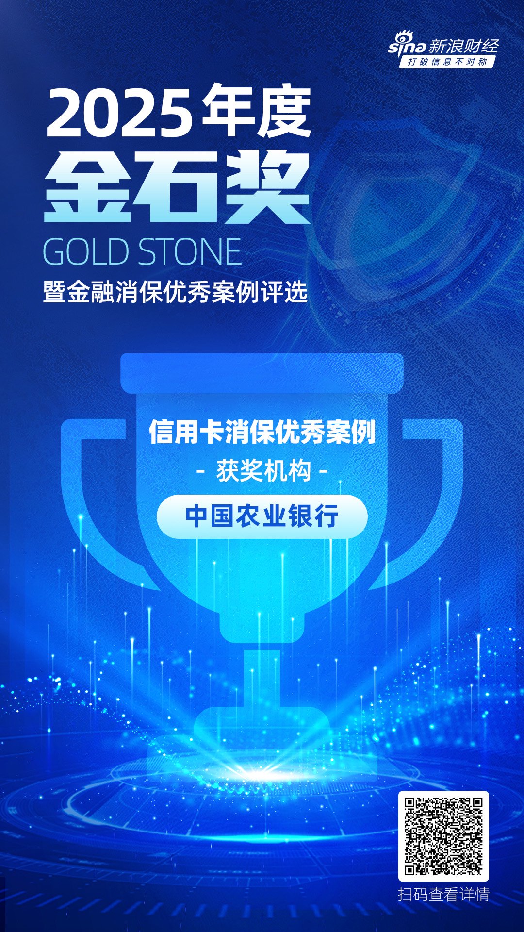 中国农业银行获评“信用卡消保优秀案例”：凝心聚力促消保，五措并举稳发展