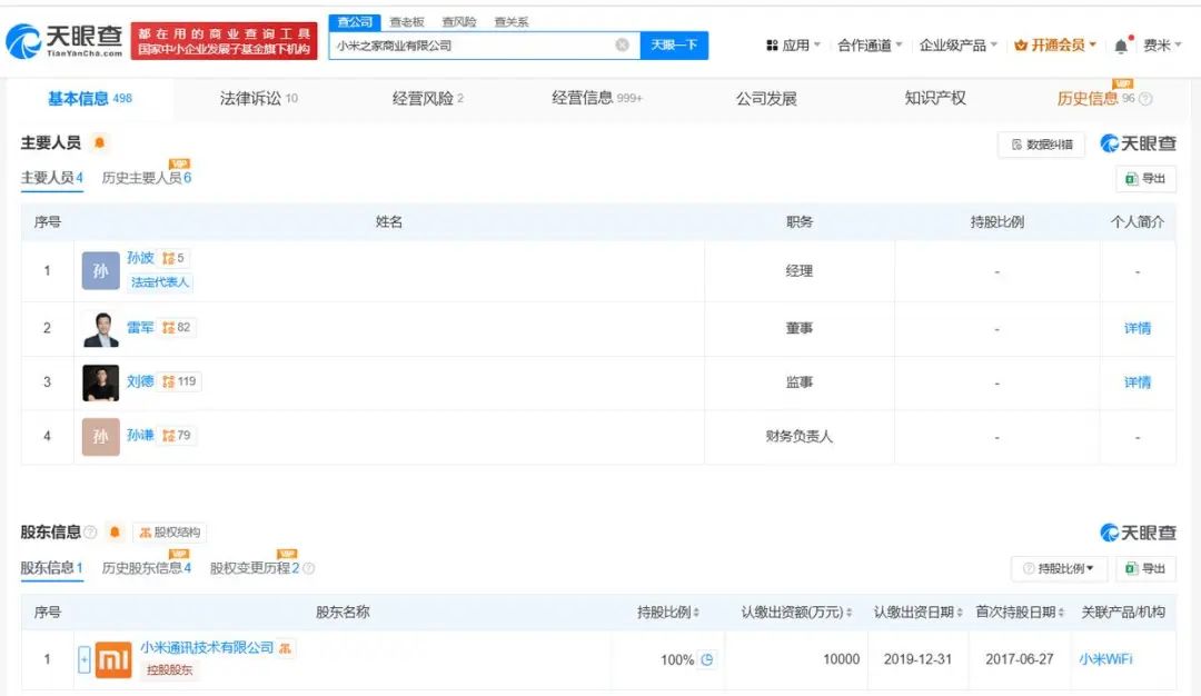 雷军职务调整
