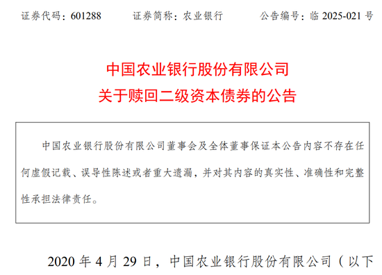400亿，农行公告：全额赎回！