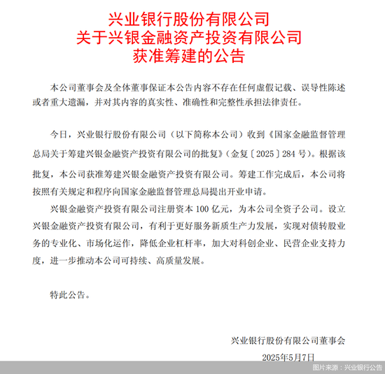 招商、中信火速跟进官宣！股份制银行叩开AIC大门，影响几何