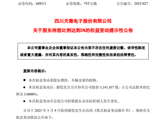 牛散举牌*ST军工牛股！近4天大涨近40%！